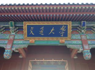 Minhang Campus Entrance, Shanghai Jiaotong University
